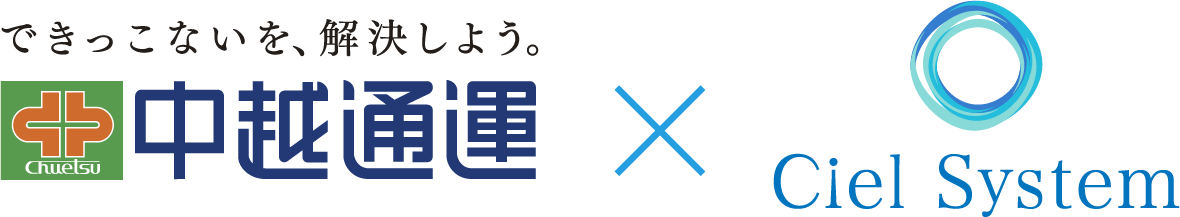 中越通運xシエルシステムロゴ